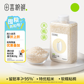 田喜粮鲜2025新有机胚芽米大瓶装 煮软烂粥辅食基底满159赠辅食面