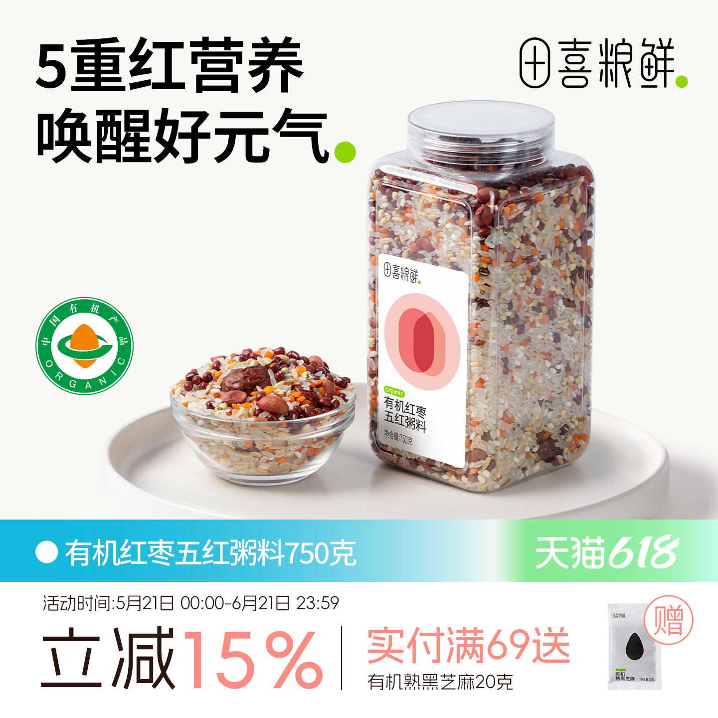 田喜粮鲜有机红枣五红粥料免搭配混合粥料家庭装富含蛋白质