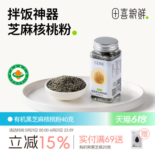 田喜粮鲜有机黑芝麻高钙调料