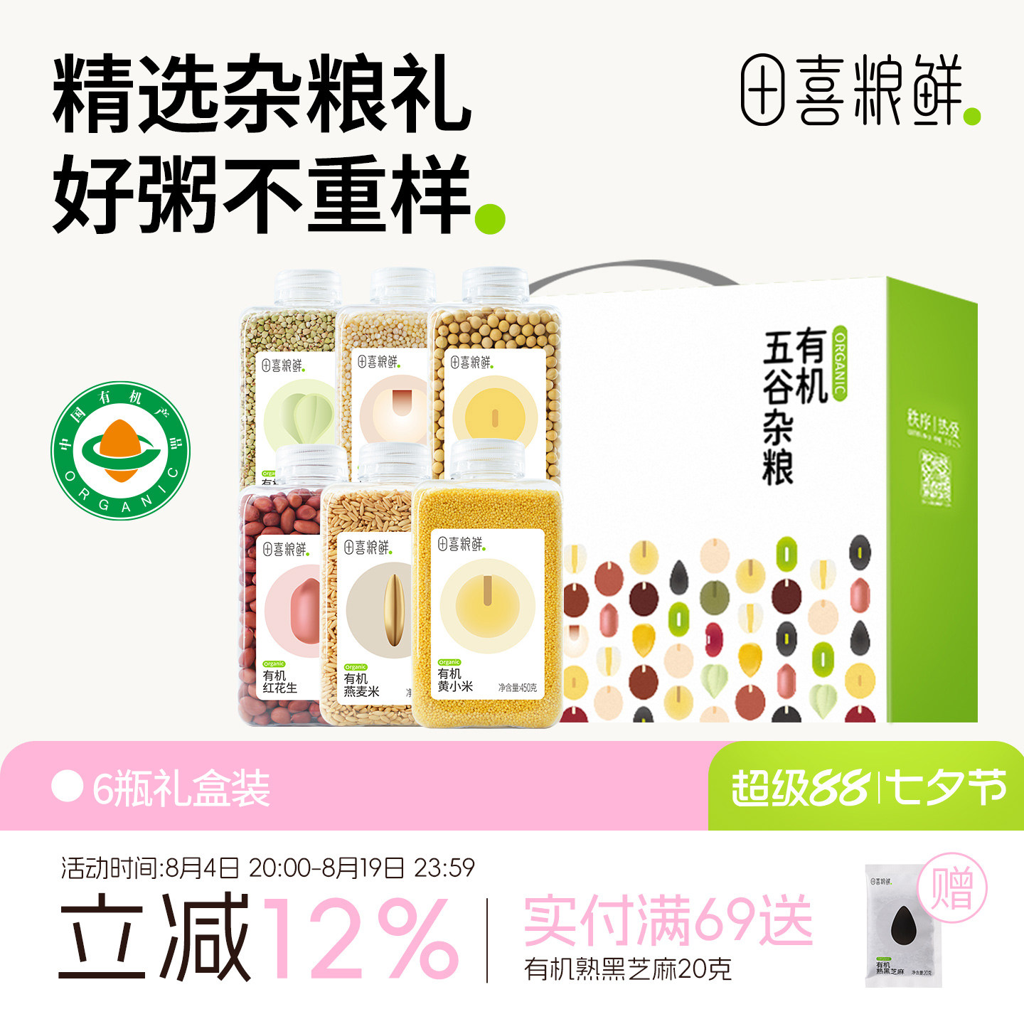 田喜粮鲜有机五谷杂粮礼盒企业团购端午节节日礼品年货礼盒送礼