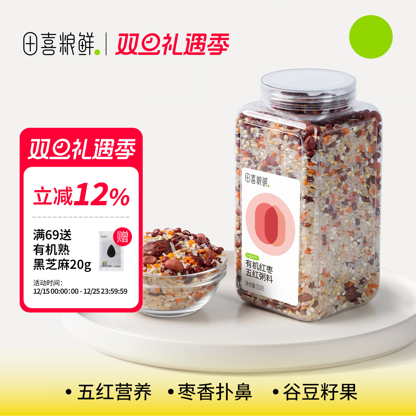 田喜粮鲜有机红枣五红粥料免搭配混合粥料家庭装富含蛋白质