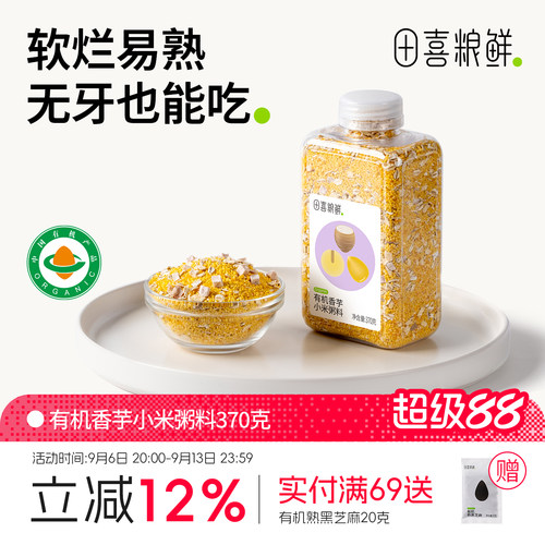 田喜粮鲜有机香芋小米粥2025新粥米免搭配小粒易熟满159赠辅食面