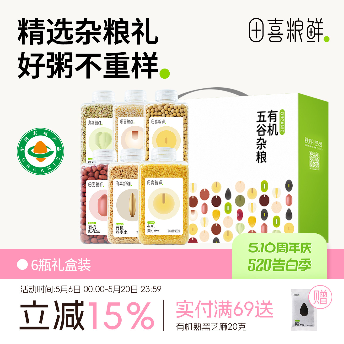 田喜粮鲜有机五谷杂粮礼盒企业团购节日礼品年货礼盒送礼