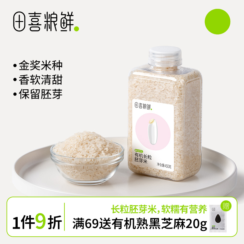 田喜粮鲜有机长粒胚芽米辅食基底煮软烂粥有米油 满159赠婴幼儿面