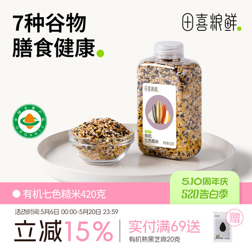 田喜粮鲜有机七色糙米 杂粮粗粮 燕麦 黑米 红米 荞麦 玉米碴420g