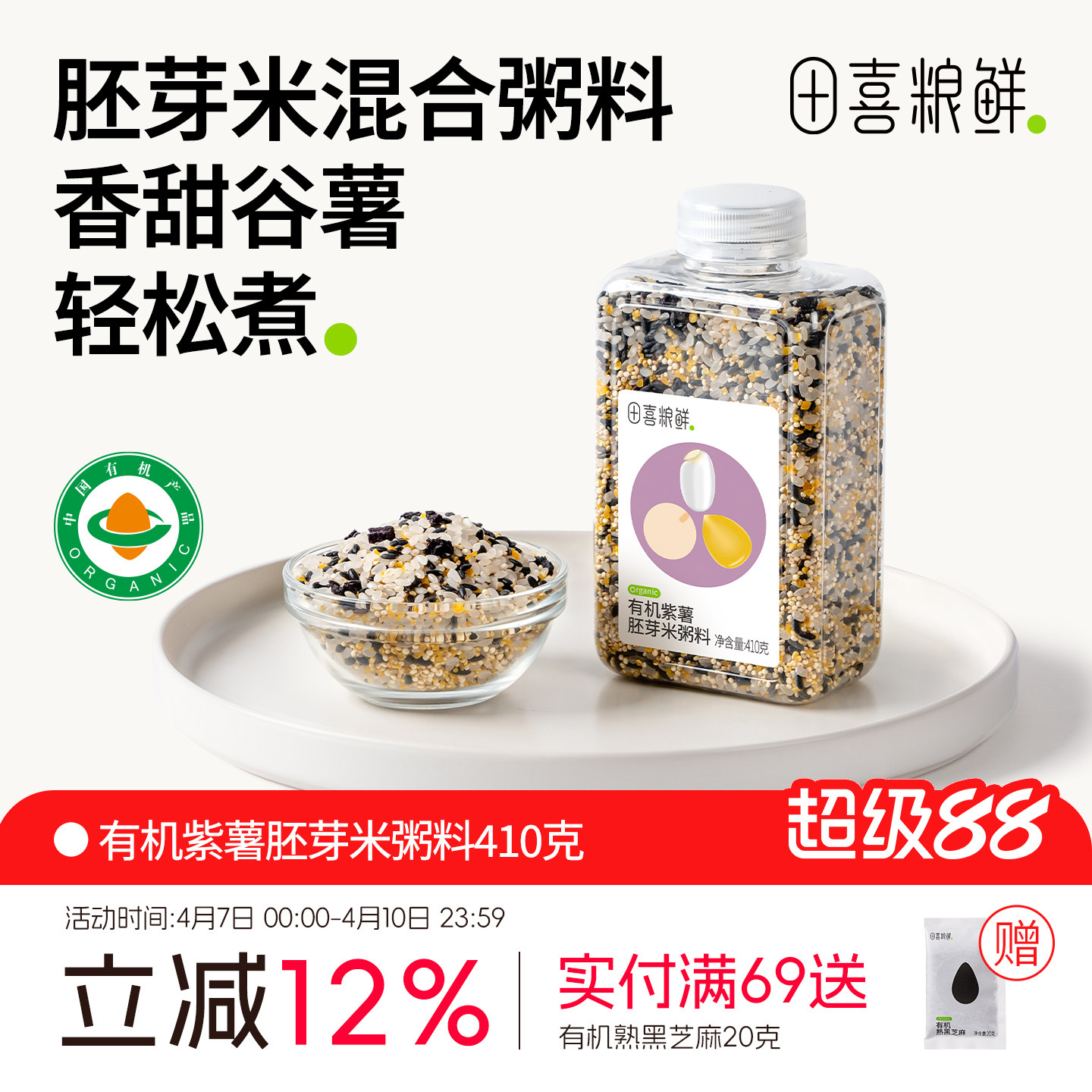 田喜粮鲜 有机紫薯胚芽米宝妈免搭配粥杂粮粥满159赠婴幼儿宝宝面