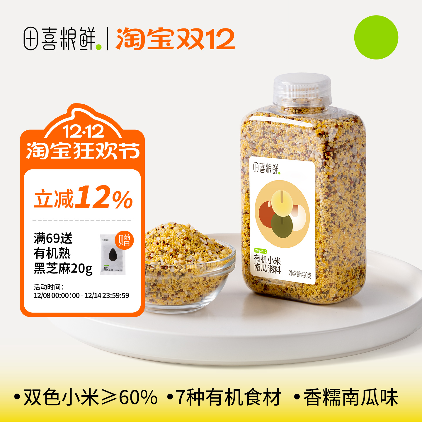 田喜粮鲜有机小米南瓜粥2025新杂粮粥米 实付满159赠宝宝婴幼儿面