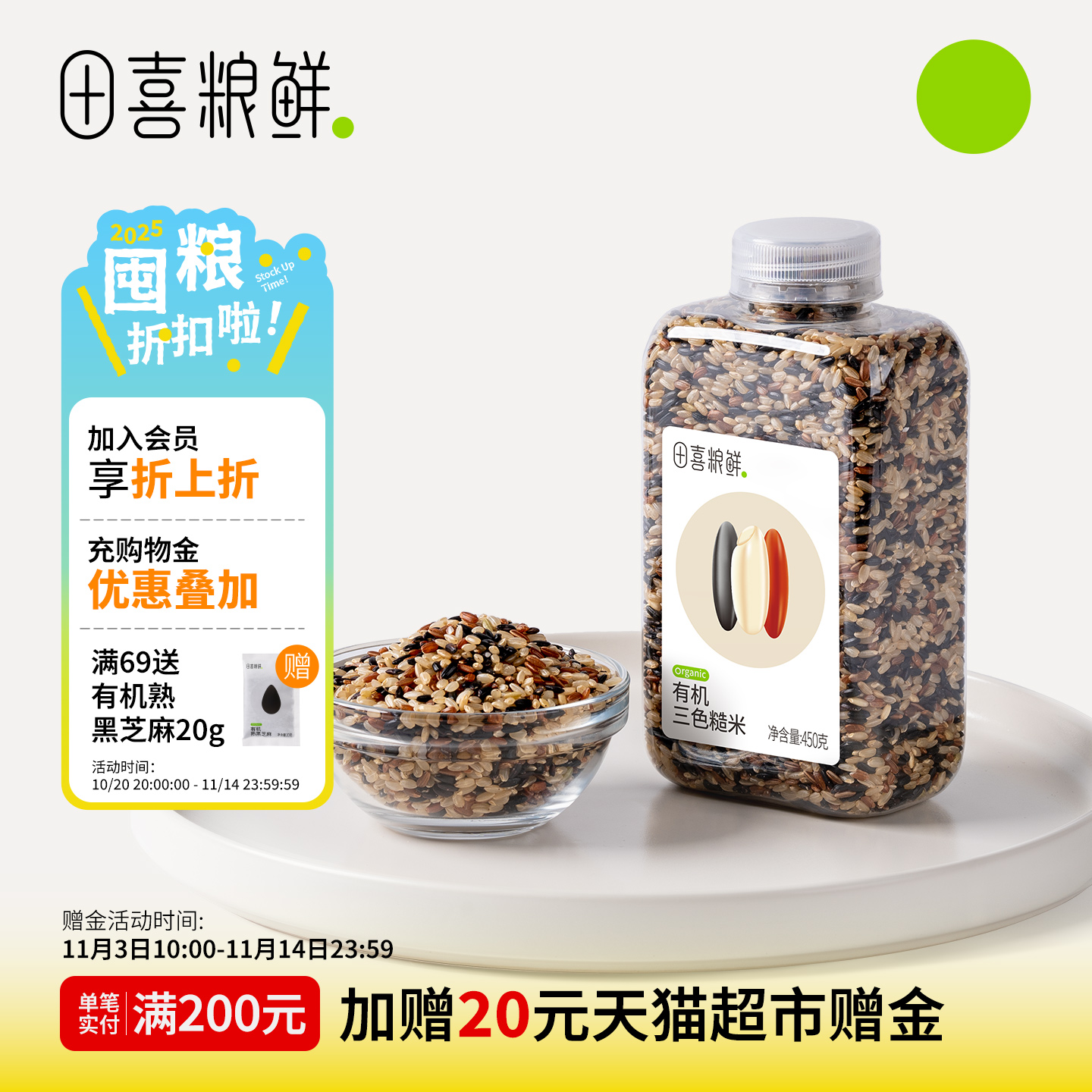 有机三色糙米田喜粮鲜