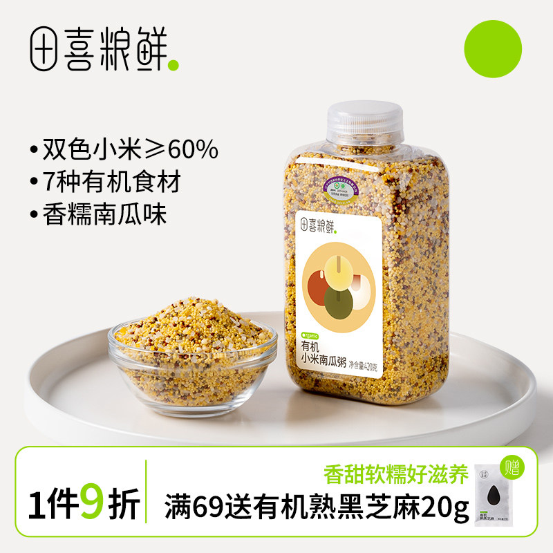 田喜粮鲜有机小米南瓜粥2025新杂粮粥米 实付满159赠宝宝婴幼儿面