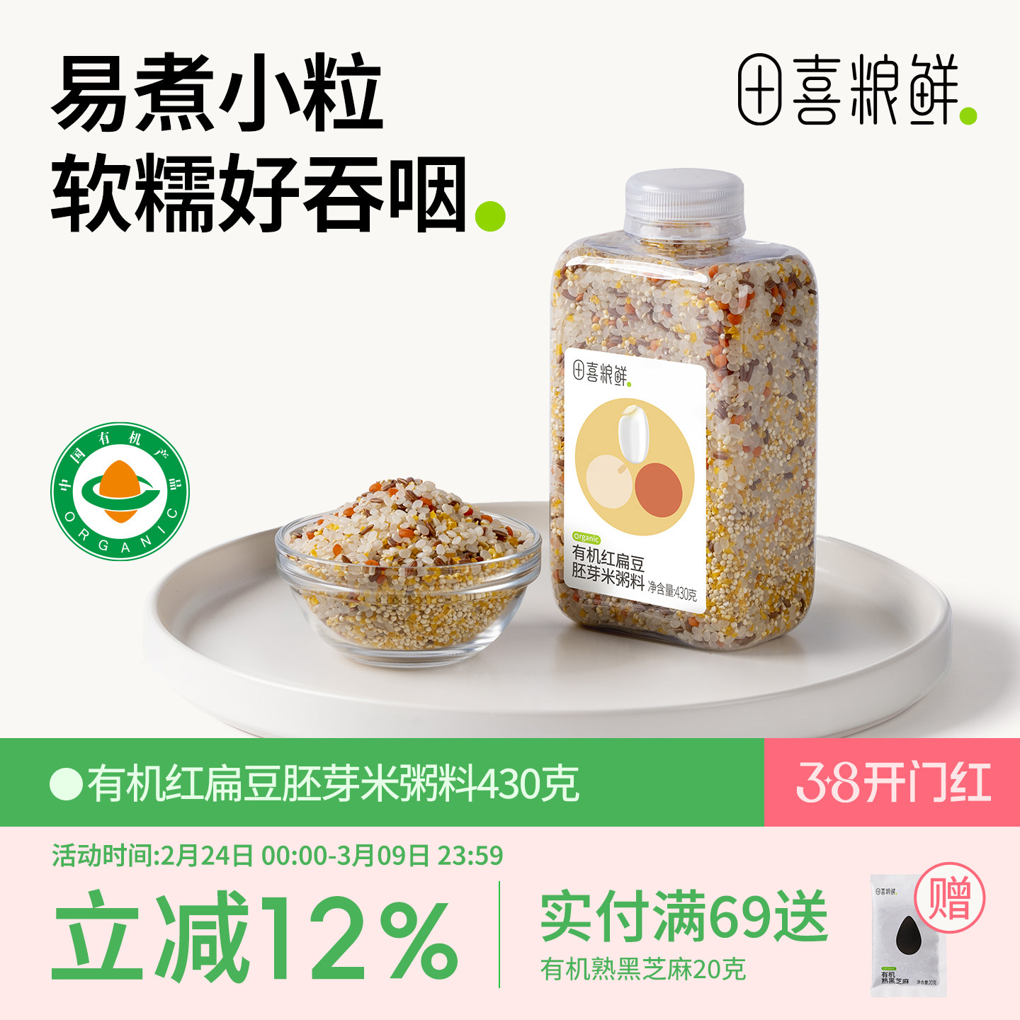 田喜粮鲜2025新有机红扁豆胚芽米粥易煮烂健康配比满159赠宝宝面