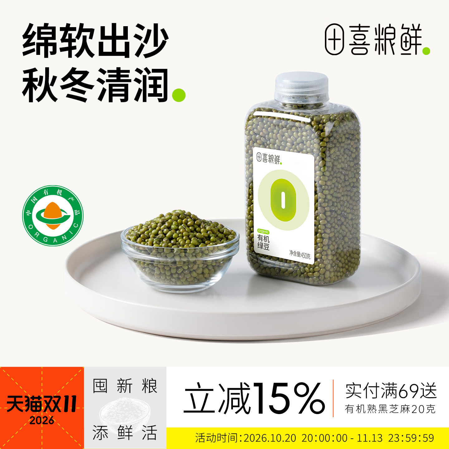 田喜粮鲜一年一季有机绿豆高蛋白高铁高叶酸低脂绿豆粥绿豆汤杂粮