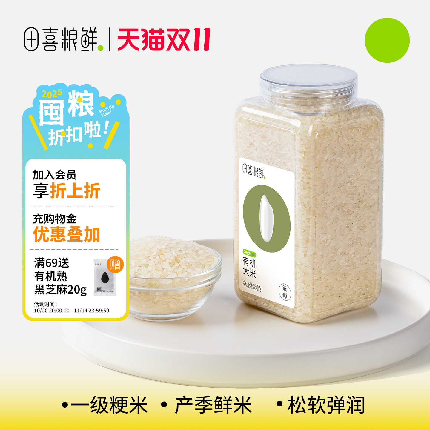 有机大米田喜粮鲜长粒香