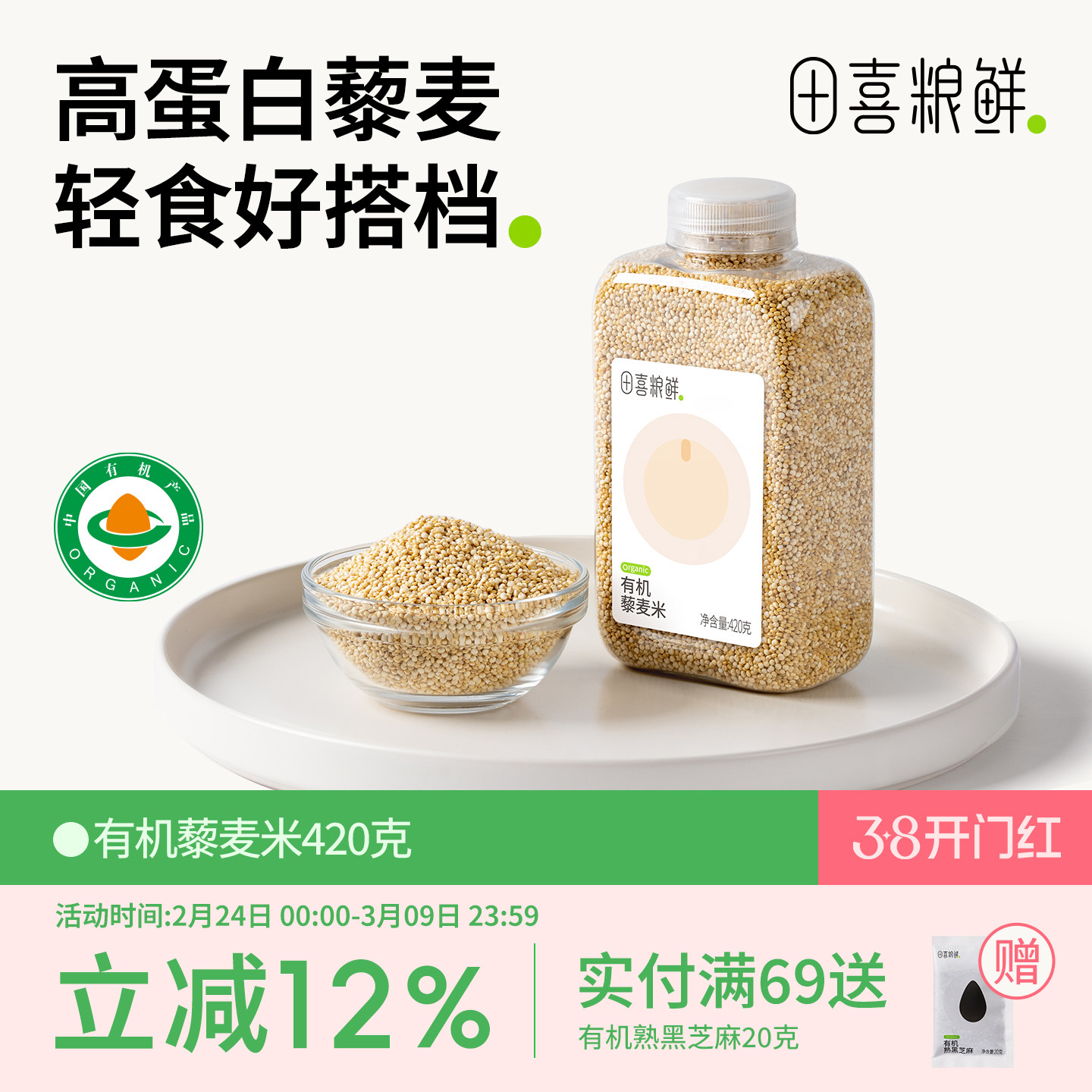 田喜粮鲜2025新有机白藜麦米（高蛋白膳食纤维富含叶酸杂粮粗粮）