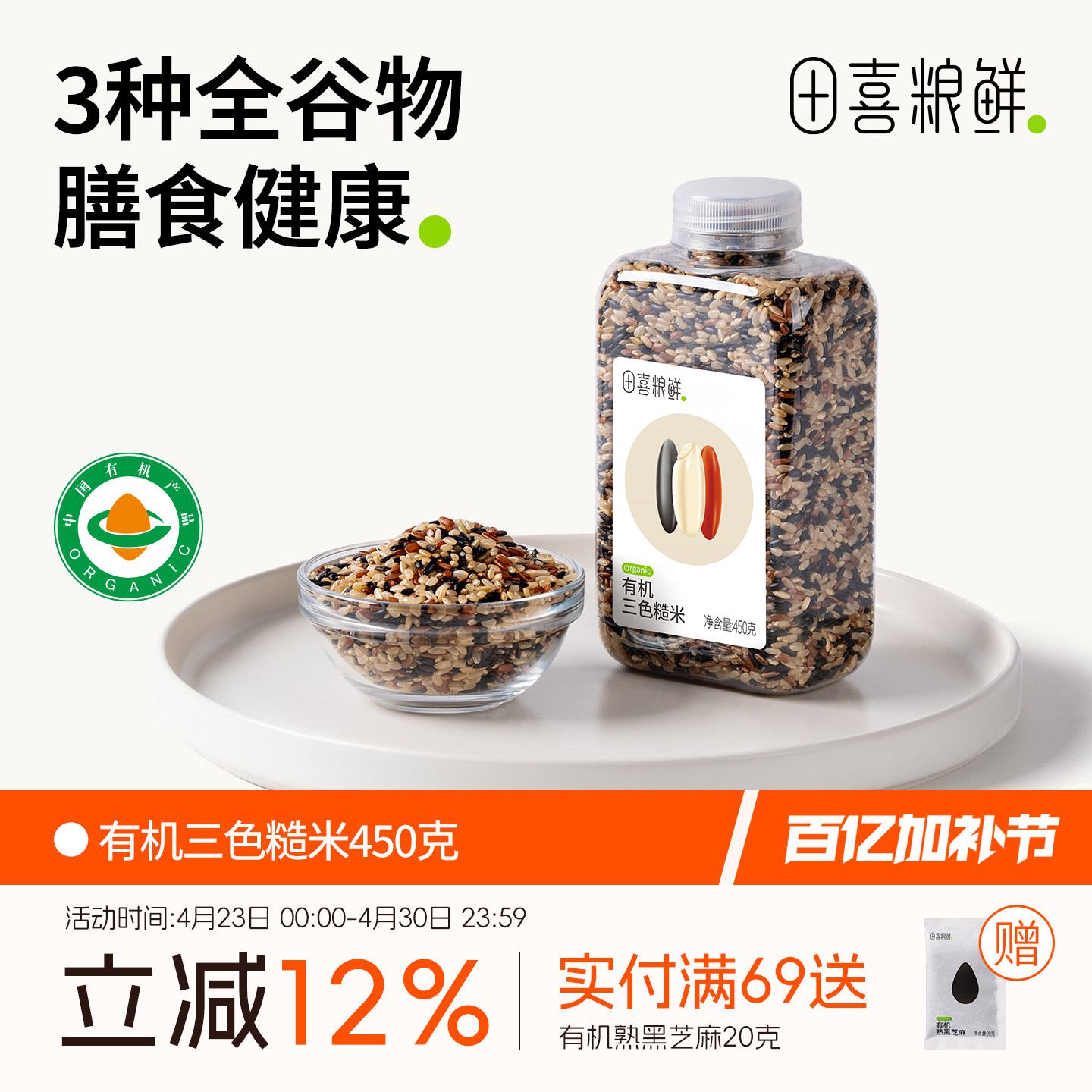 田喜粮鲜有机三色糙米一年一季五谷杂粮米东北农家糙米饭健身粗粮