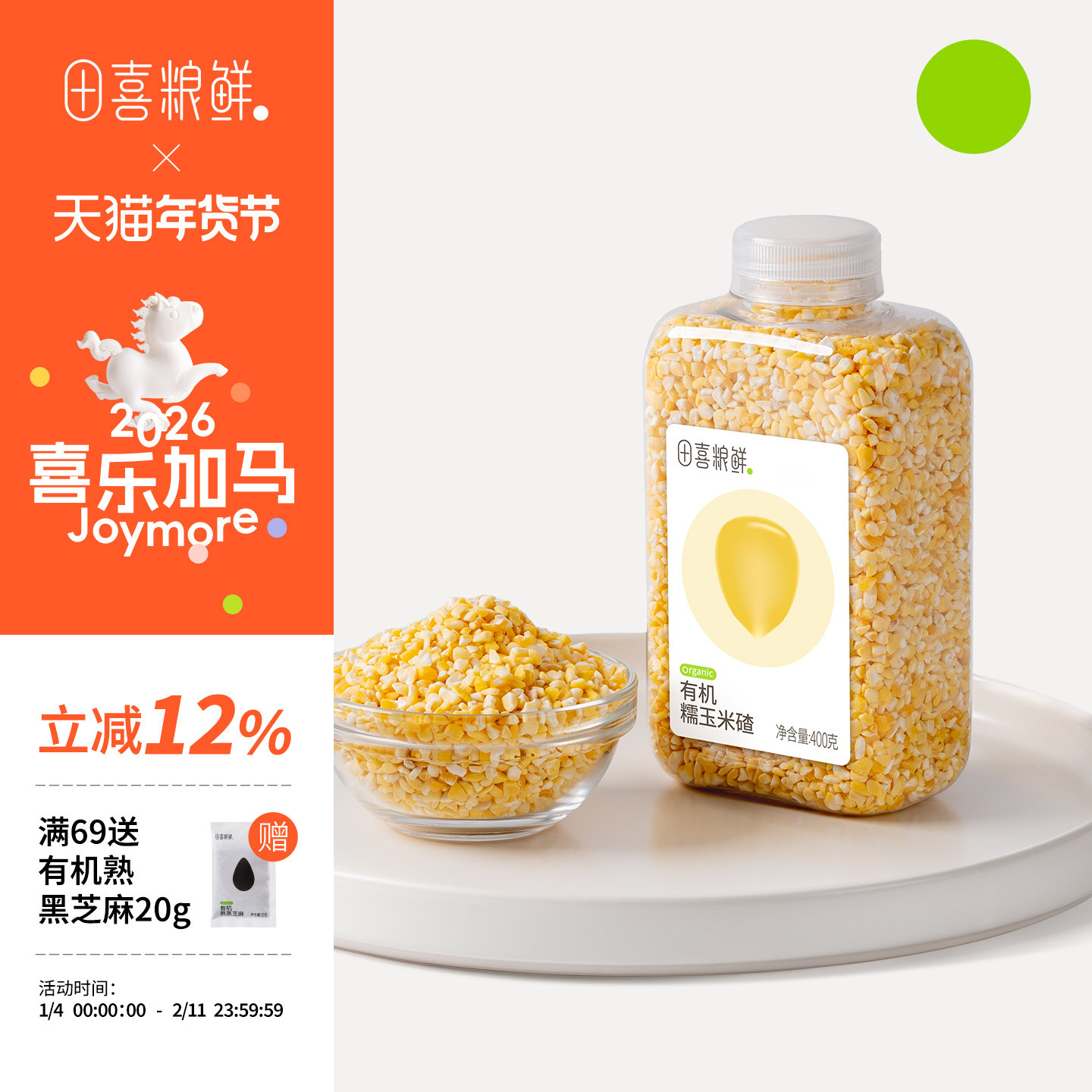 田喜粮鲜有机糯玉米碴东北小碴子农家粗粮碎苞米糯玉米香糯玉米糁