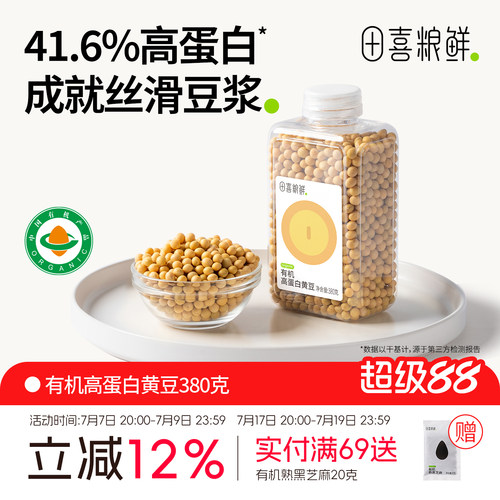 田喜粮鲜有机高蛋白黄豆非转基因大豆高叶酸富含优质蛋白豆浆专研