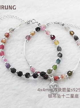 碧玺方块十二星座吊坠礼物手串