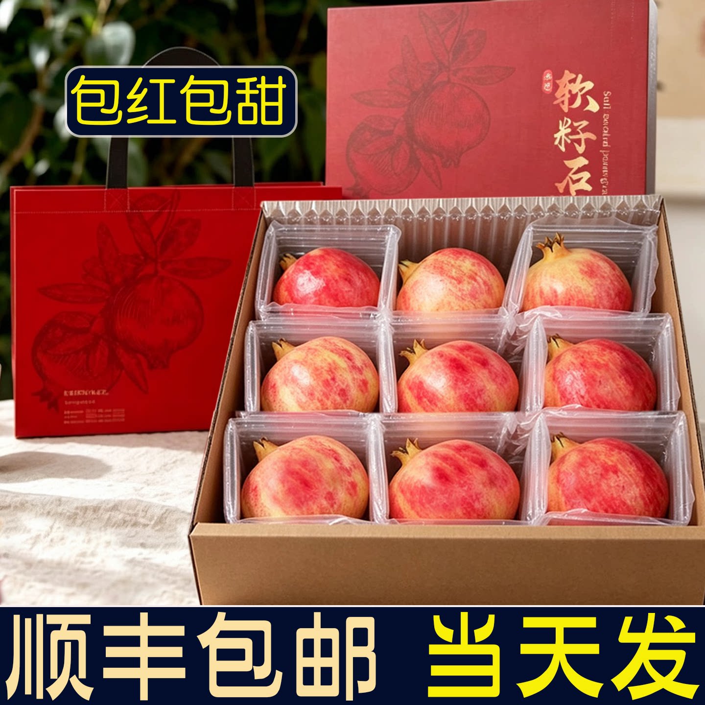 现摘现发突尼斯软籽石榴礼盒图片
