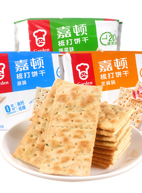 Garden嘉顿苏打咸味饼干原味/芝麻/蔬菜梳打饼干代餐零食多口味