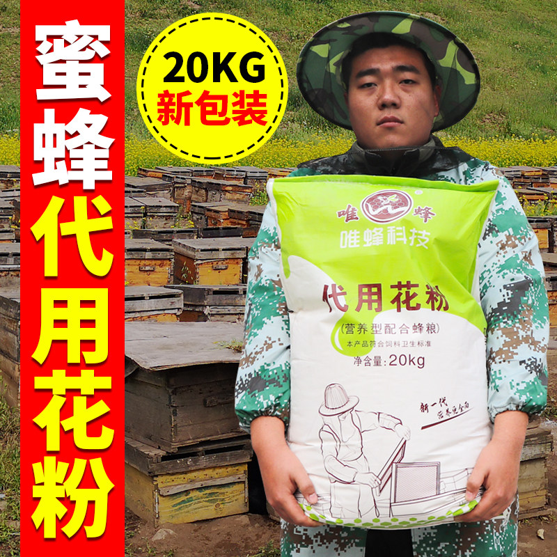唯蜂代用油菜花粉蜂粮喂蜂养蜂饲料20kg意蜂专用饲喂繁蜂发酵豆粉