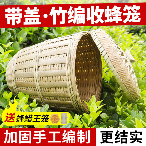 收蜂神器加固竹制收蜂笼