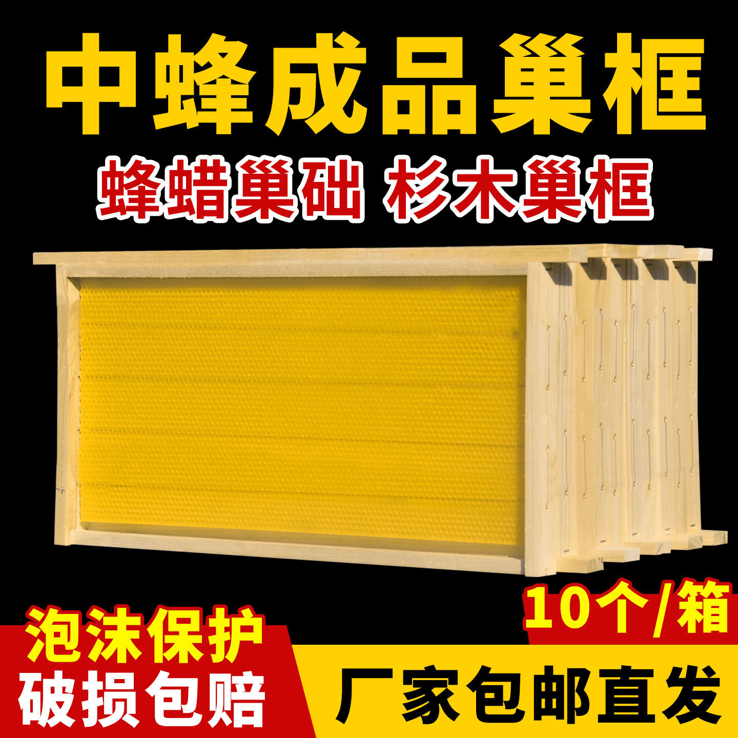 成品专用标准八千养蜂巢础框