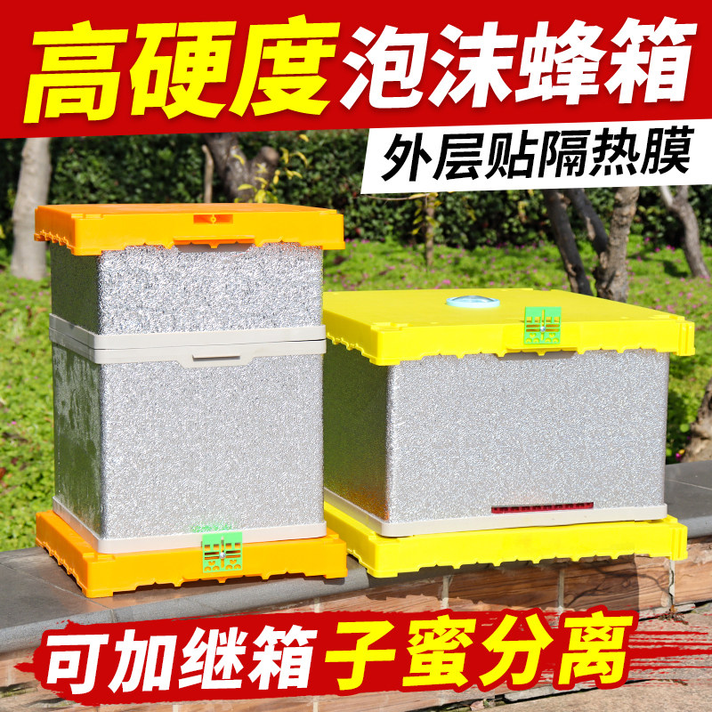 双层泡沫蜂箱高硬度外层贴隔热膜可加继箱子蜜分离养蜂专用越冬