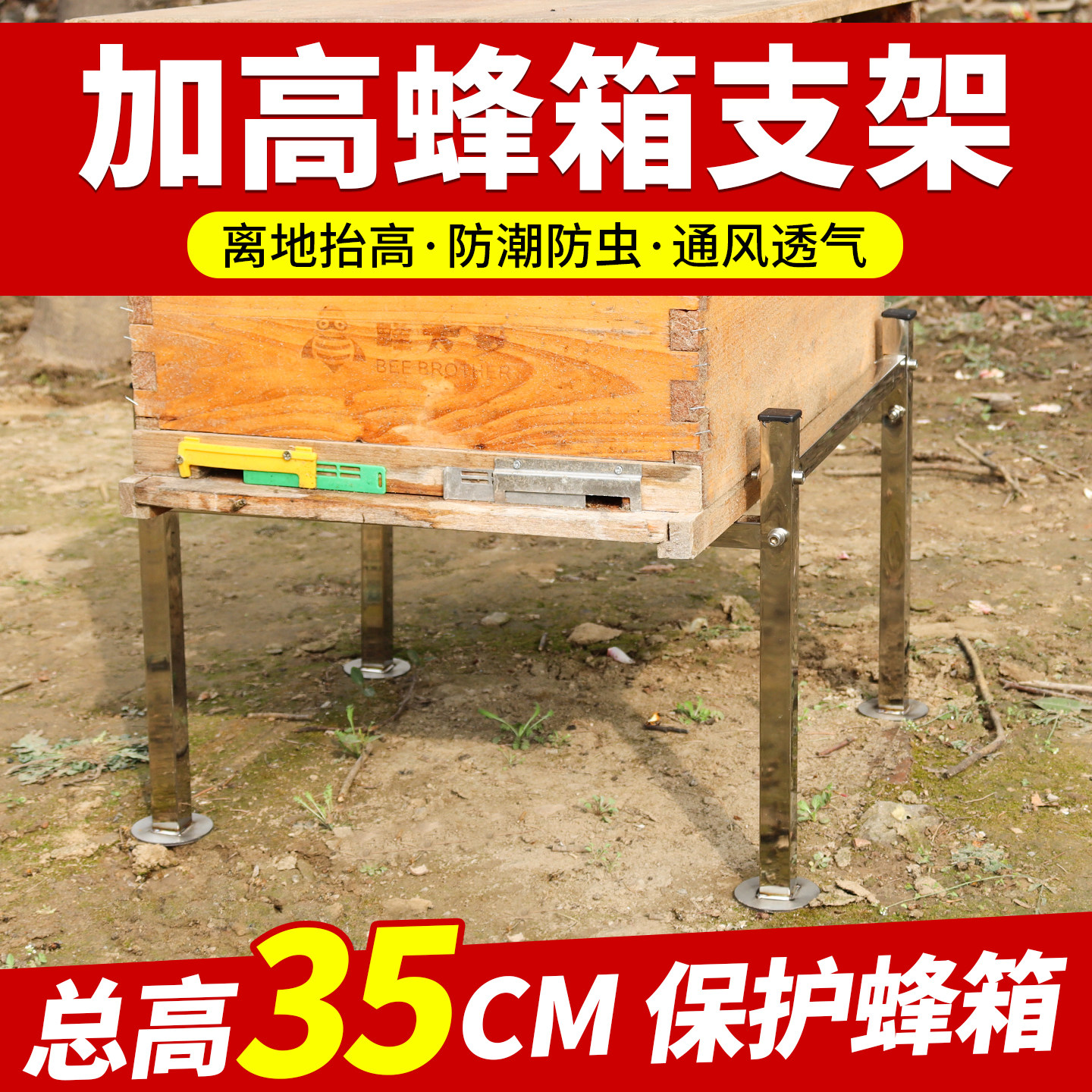 蜂箱支架不锈钢底腿防蚂蚁底座蜂桶架高防潮防虫防水垫脚蜜蜂养殖