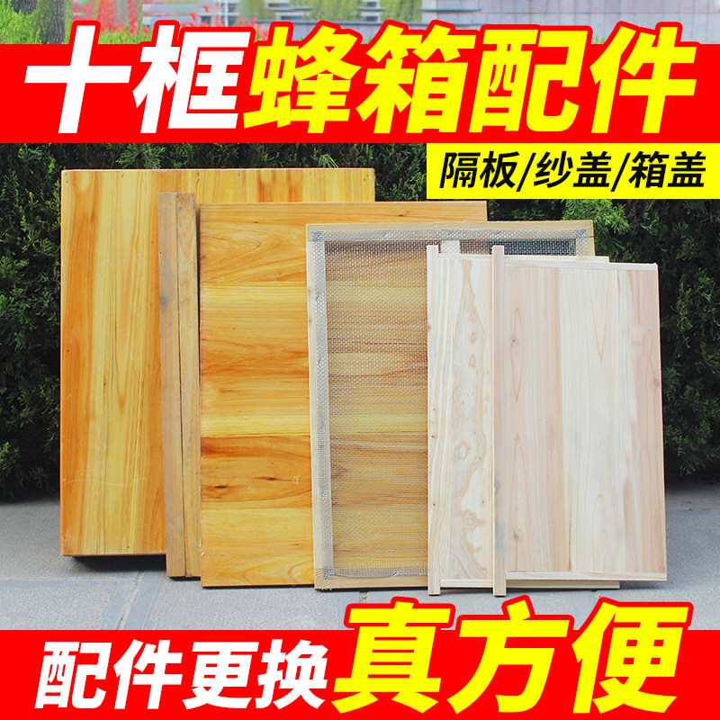 十框箱盖煮蜡标准继箱圈纱盖蜂箱大隔板小隔板中蜂意蜂全杉木配件