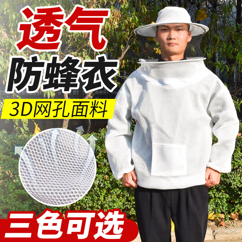 新款蜜蜂防蜂衣半身全套透气网纱养蜂专用防蜂服收蜂防蛰蚊虫割蜜