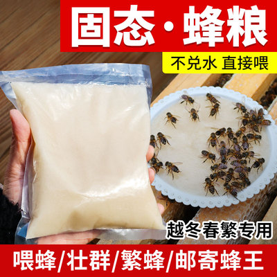 不兑水直接喂蜂粮蜂大哥