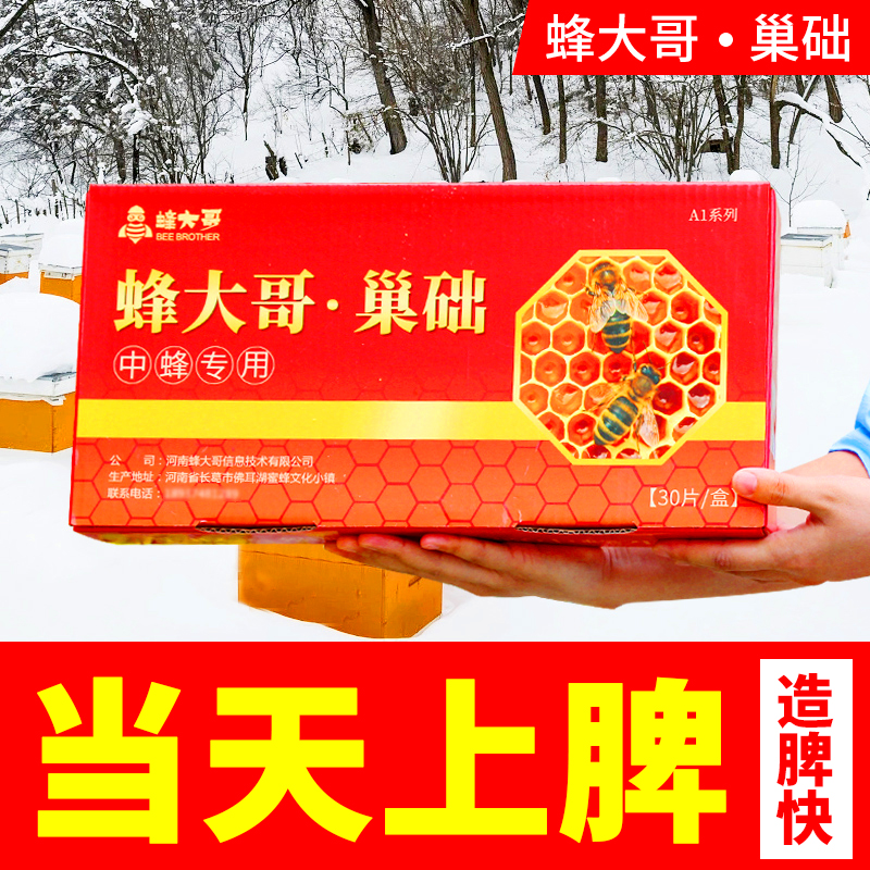 蜂大哥巢础上脾快泡沫盒包装