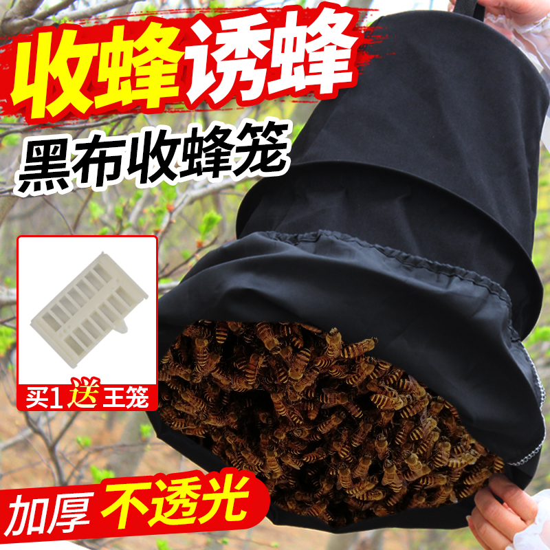 锁边收蜂袋 收蜂笼全套黑布加厚蜜蜂中蜂专用抓蜂捕蜂蜂大哥