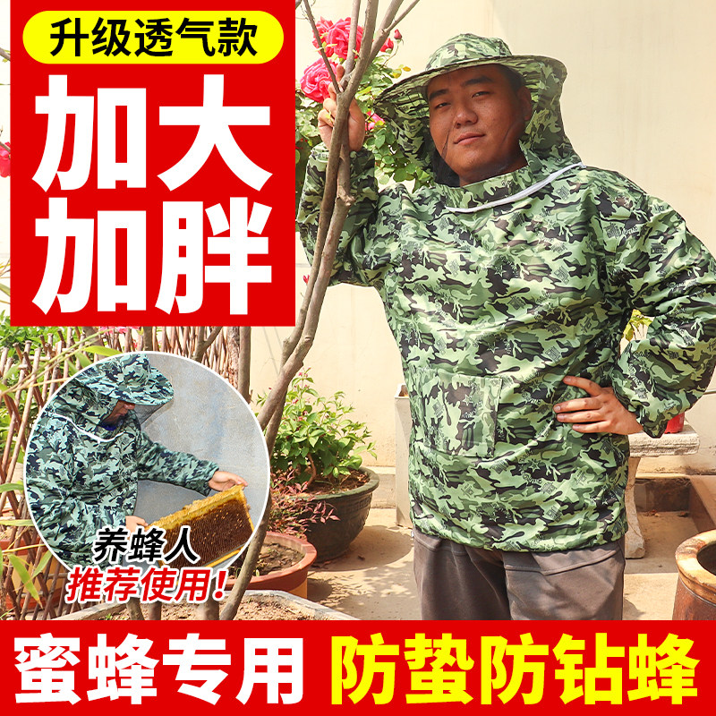 防蜂服半身防蜂衣抓蜜蜂衣服养蜂防蜜蜂蛰透气加厚取蜜专用防护服,传统滋补营养品,蜂蜜糖/蜂制品,淘宝优惠券,粉丝福利购,淘宝优惠卷