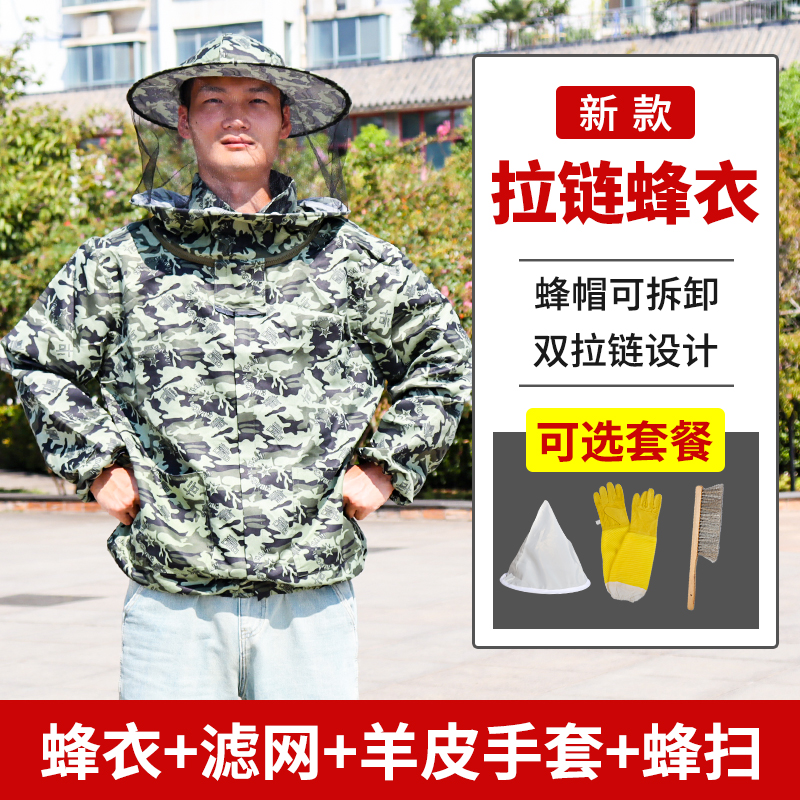 带拉链半身防蜂衣带蜂帽