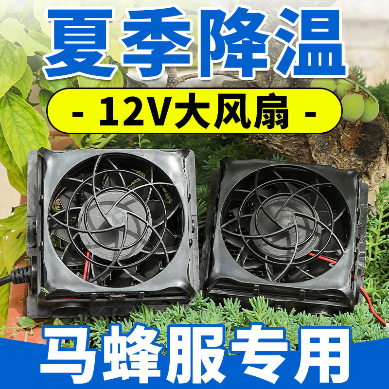 【配件】马蜂服暴力风扇马蜂衣防护服专用风扇捉胡蜂