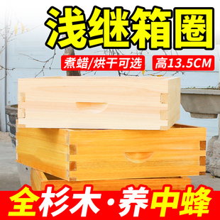 中蜂浅继箱圈十框蜂箱蜜蜂专用13.5cm煮蜡杉木标箱蜂大哥意蜂