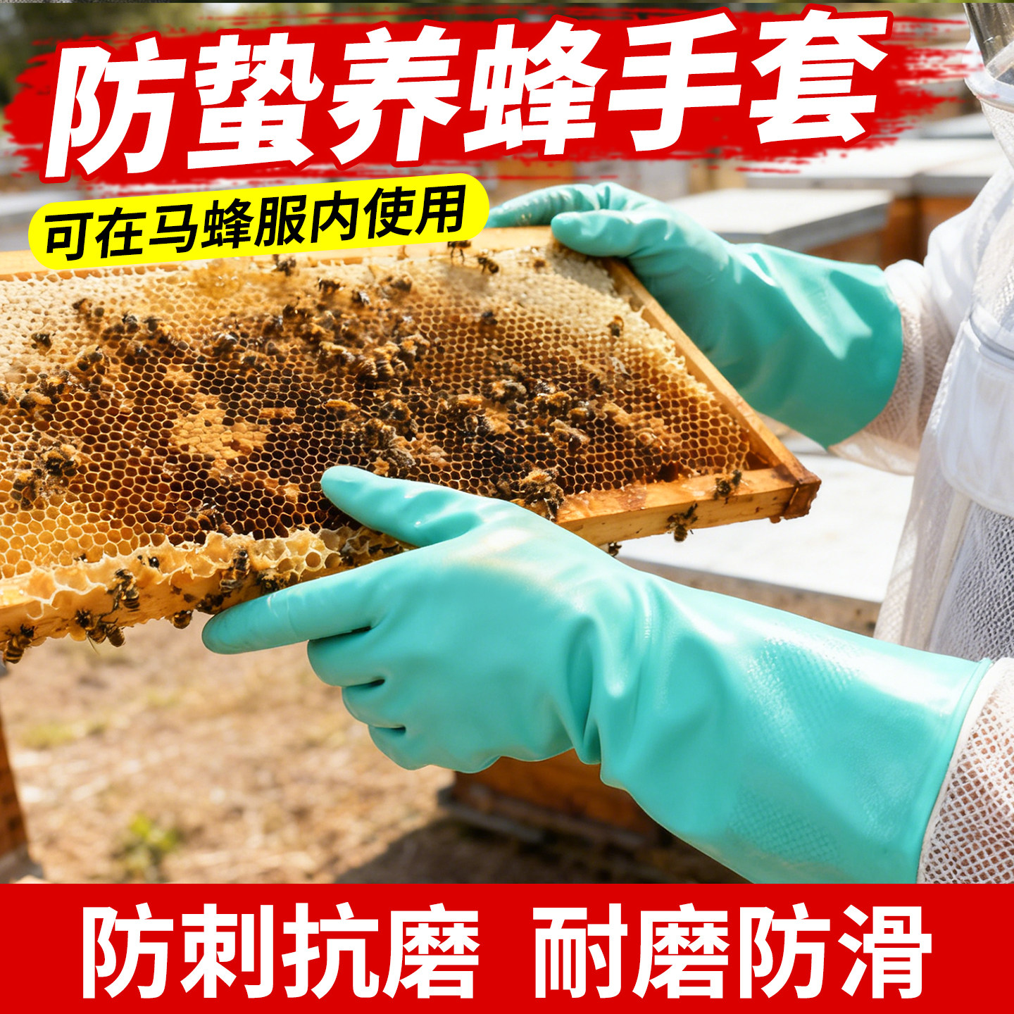 养蜂手套防蜜蜂蛰防护马蜂服内配防刺专用加厚橡胶防滑耐磨抓红娘