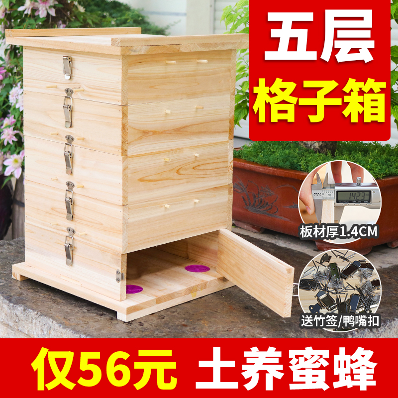 5層加高格子蜂箱土養專用