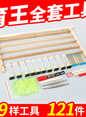 中蜂育王工具蜂王取浆框免移虫育王框专用开产蜜蜂全套养蜂王笼