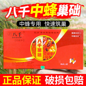 中蜂巢础正品八千专用蜂大哥