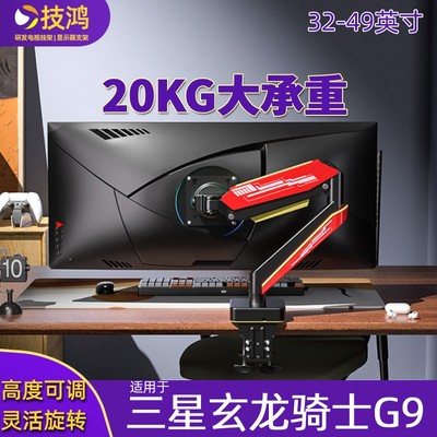 适配三星S57CG954NC玄龙骑士G9显示器支架悬臂机械臂20KG大承重