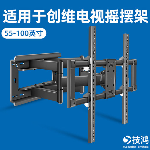 适用创维伸缩旋转嵌入壁挂