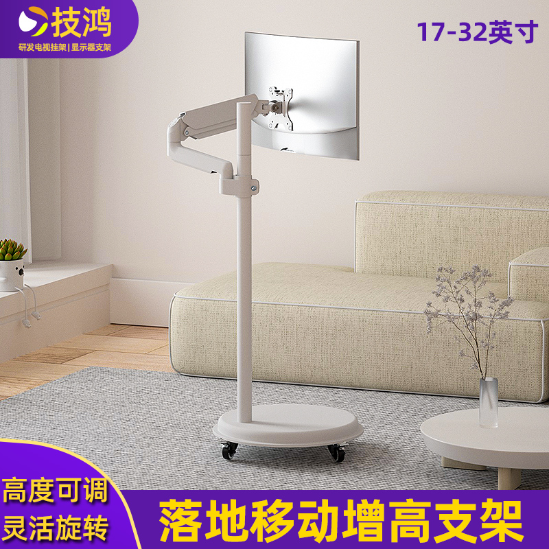 白色显示器支架可移动落地增高拉伸简约22/24/27英寸随心屏闺蜜屏