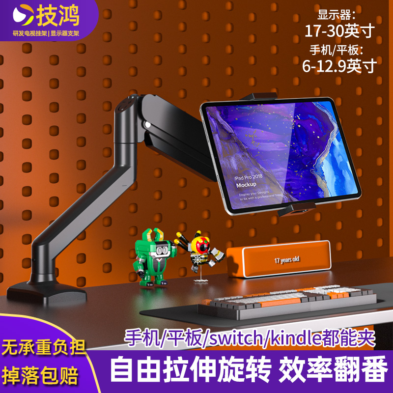 平板便捷屏气压臂支架