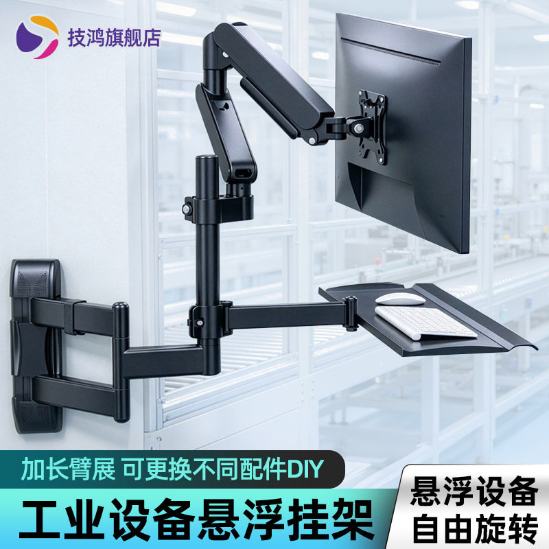 工业显示器壁挂支架带键盘托悬浮机械臂伸缩旋转机床工控设备挂架