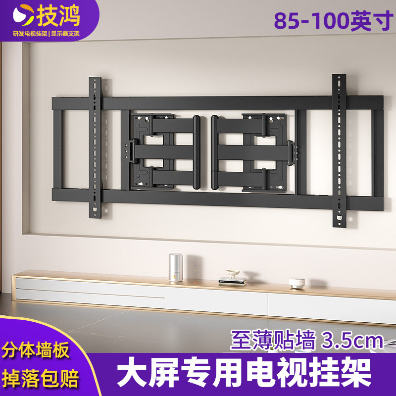 适配创维壁画壁纸电视85A7E  85寸 98寸壁纸电视挂架伸缩旋转支架