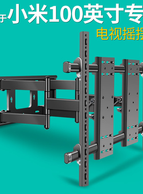 适用于小米电视 Redmi MAX 100英寸L100R8-MAX电视摇摆挂架伸缩架