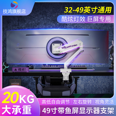 32/34/49寸带鱼屏显示器支架悬臂升降旋转适配三星玄龙骑士G8G5G9