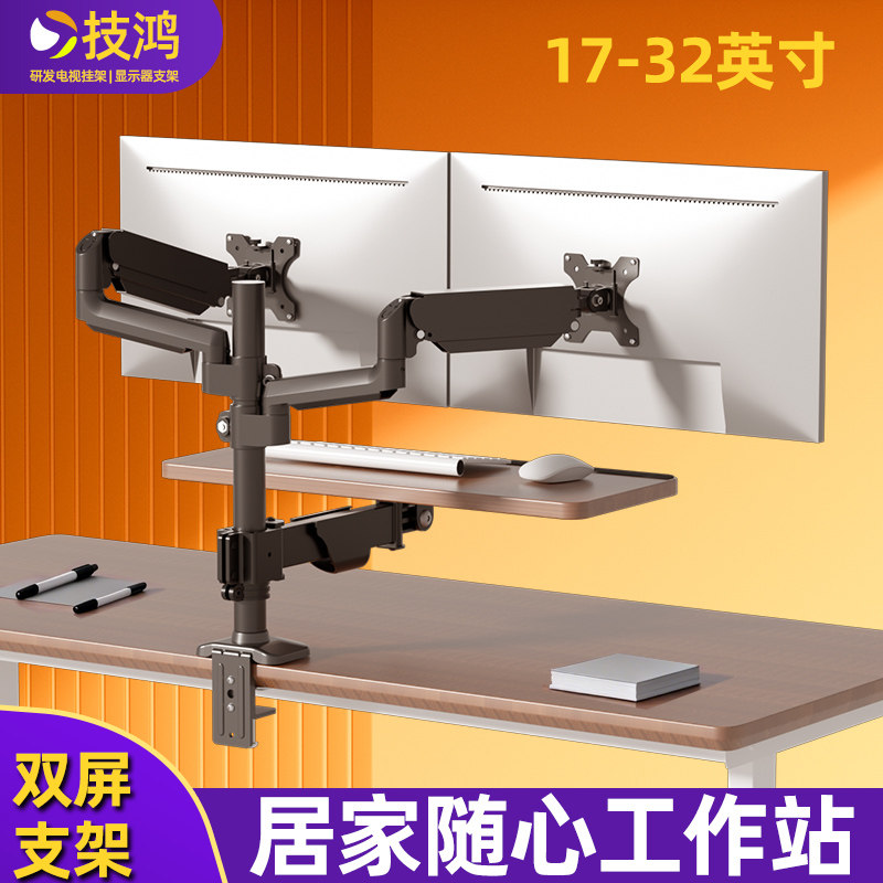 双屏显示器支架17-32英寸电脑屏幕架桌面懒人支架高低升降键盘托